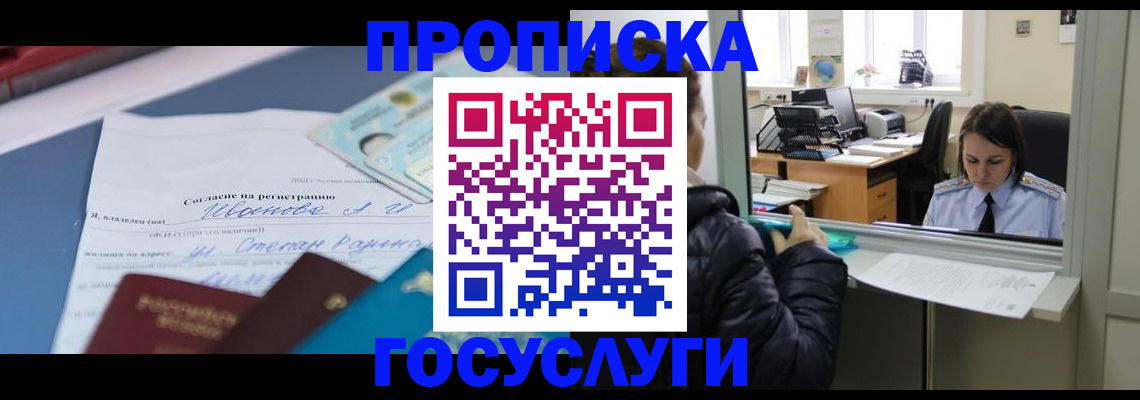 временная регистрация для школы в Камызяке